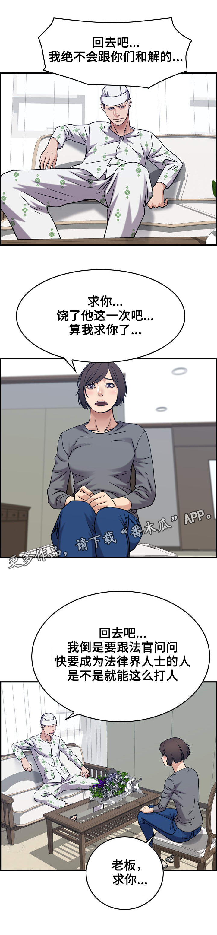 贪婪洞窟漫画,第25章：分手2图