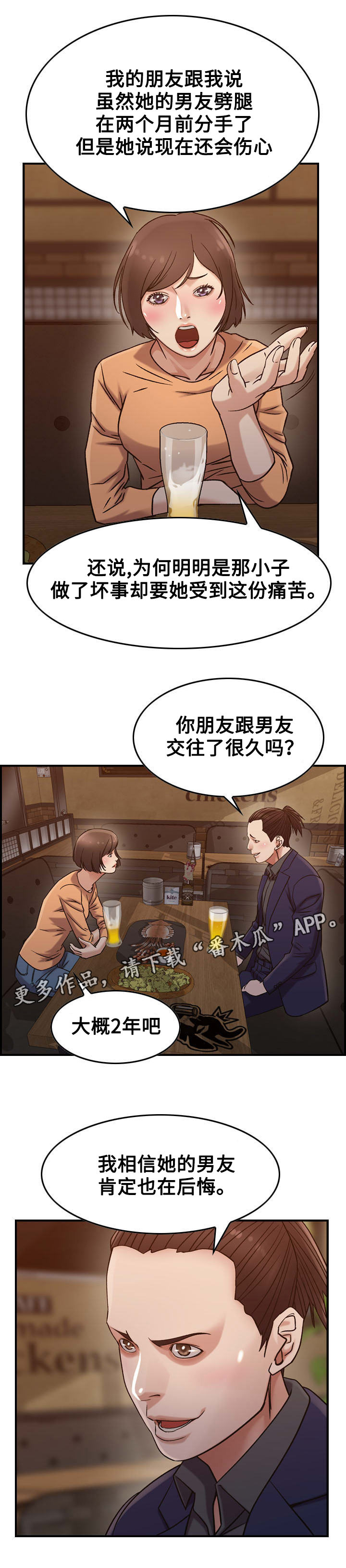 贪婪2漫画,第21章：倾诉2图