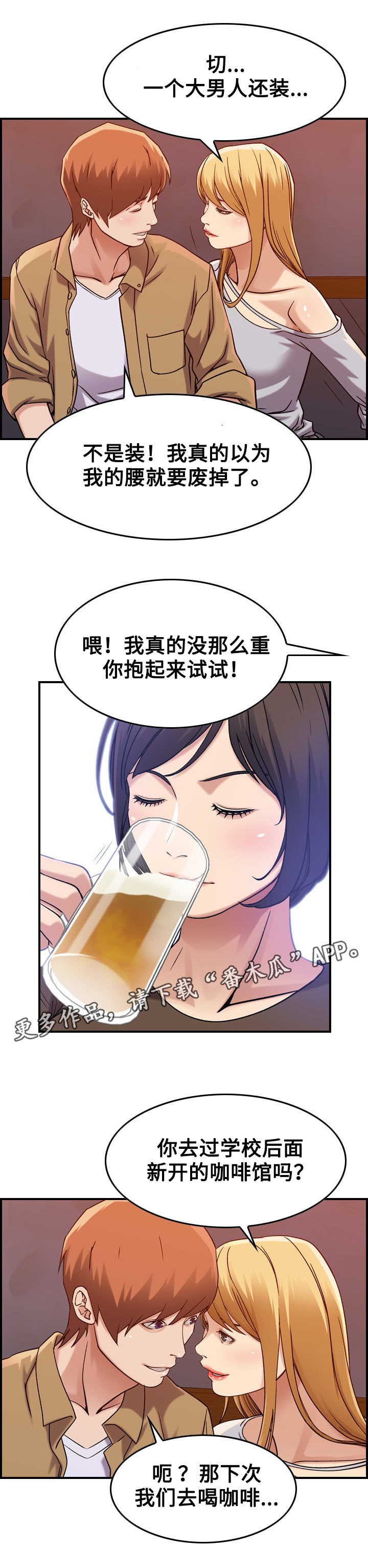 贪婪之岛漫画,第15章：争吵1图