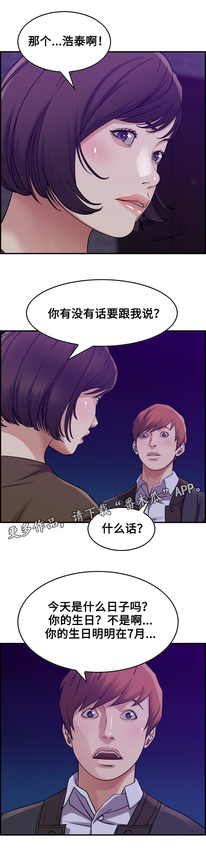 贪婪之岛漫画,第18章：冷战1图