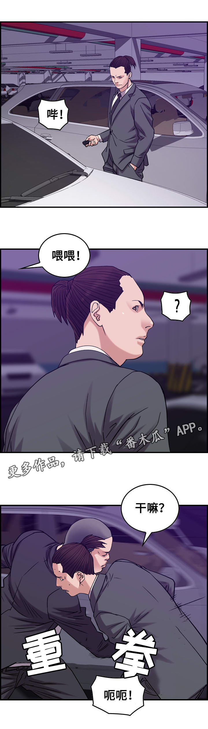 贪婪洞窟漫画,第28章：警告1图