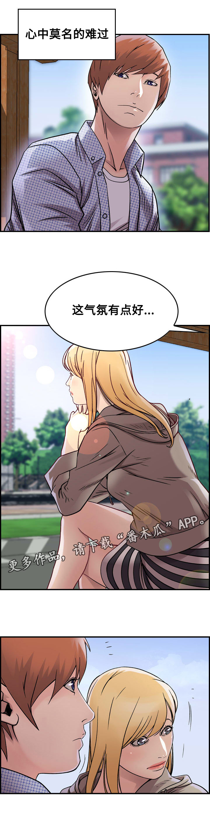 贪婪的英语漫画,第7章：难堪2图