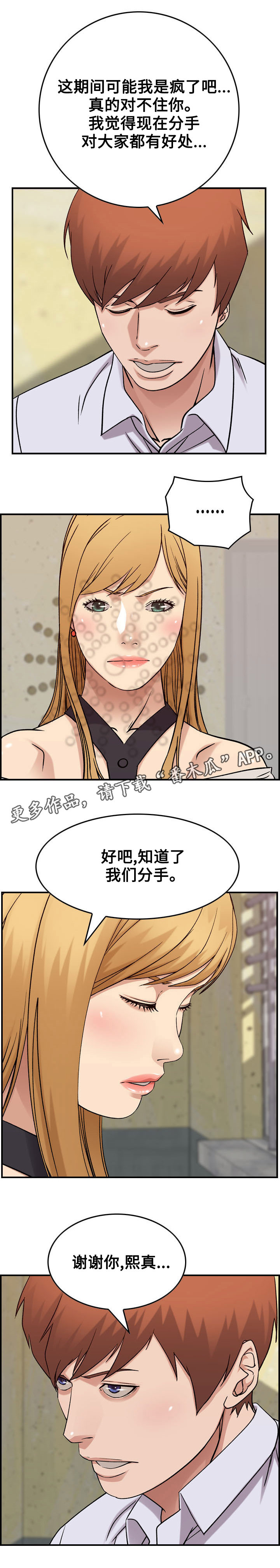 贪婪之岛漫画,第25章：分手2图