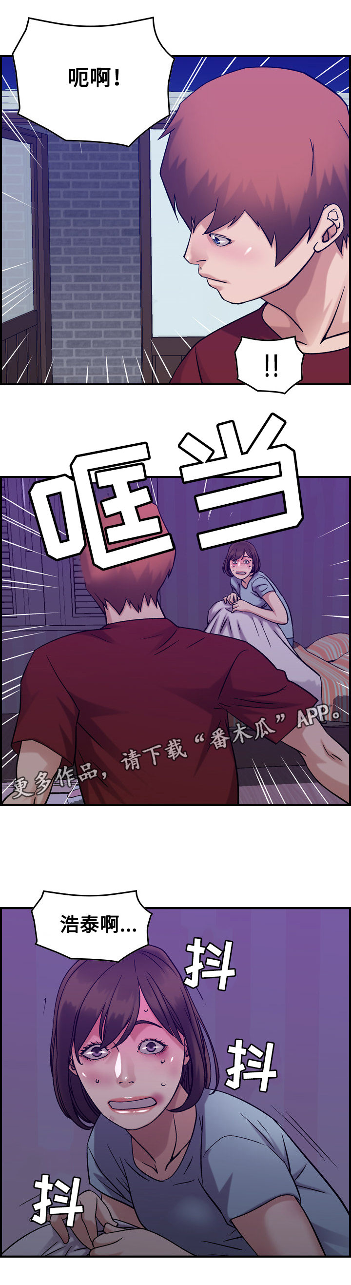 贪婪词语漫画,第36章：噩梦2图