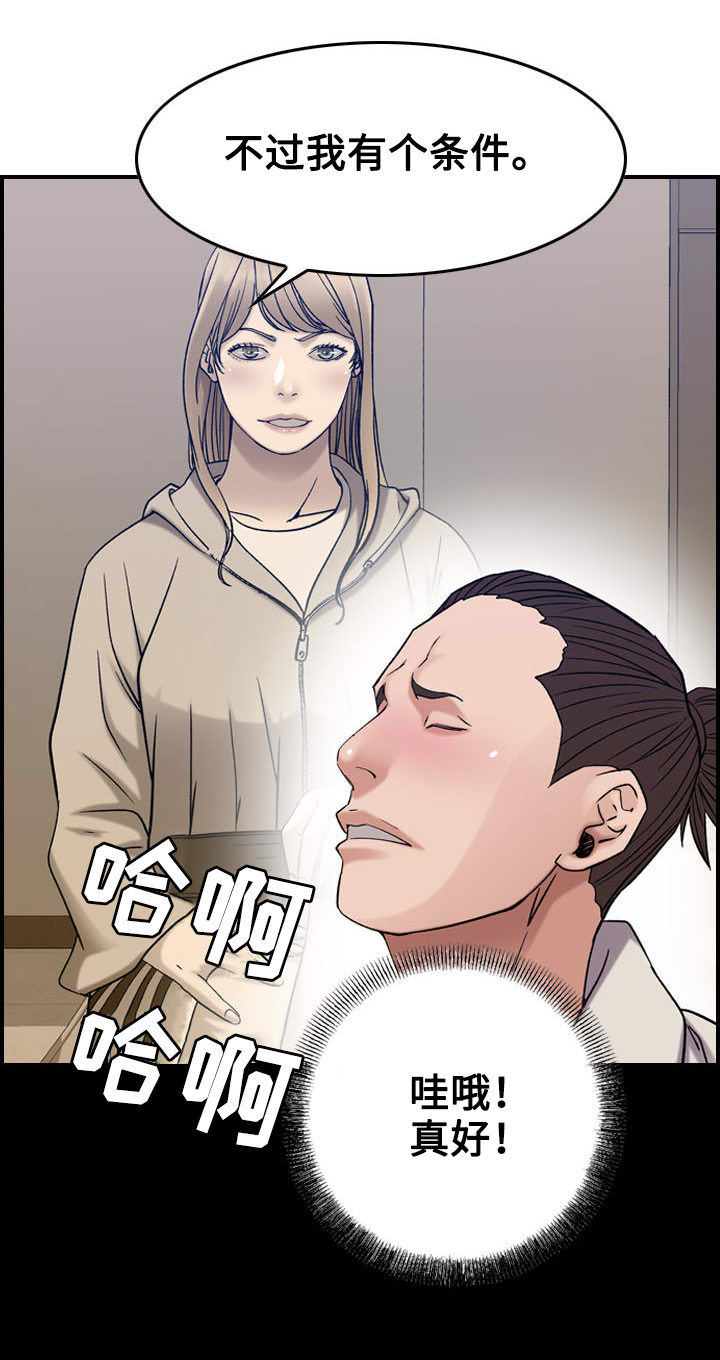 贪婪词语漫画,第27章：付出2图