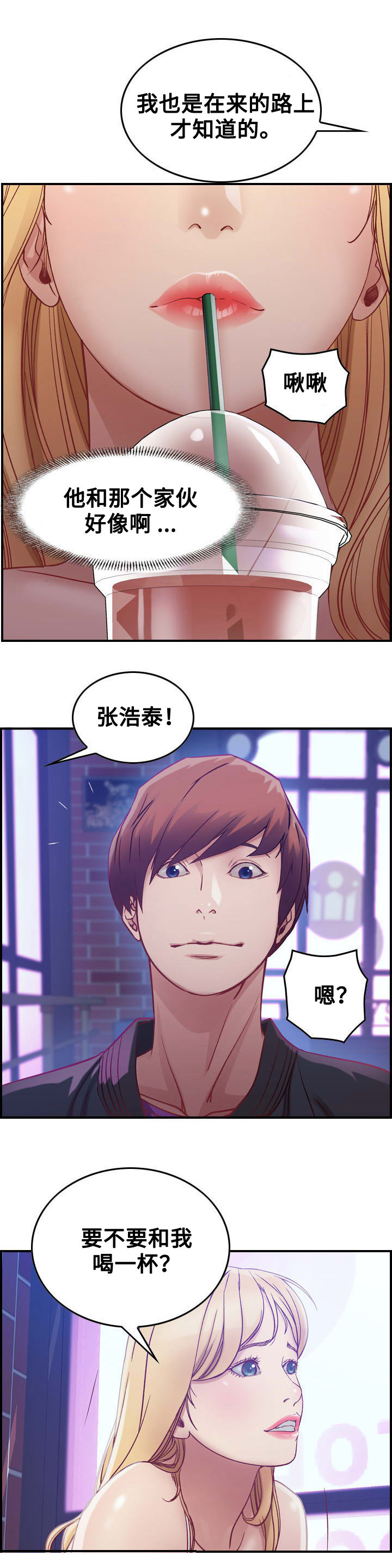 贪婪的近义词漫画,第4章：三人2图