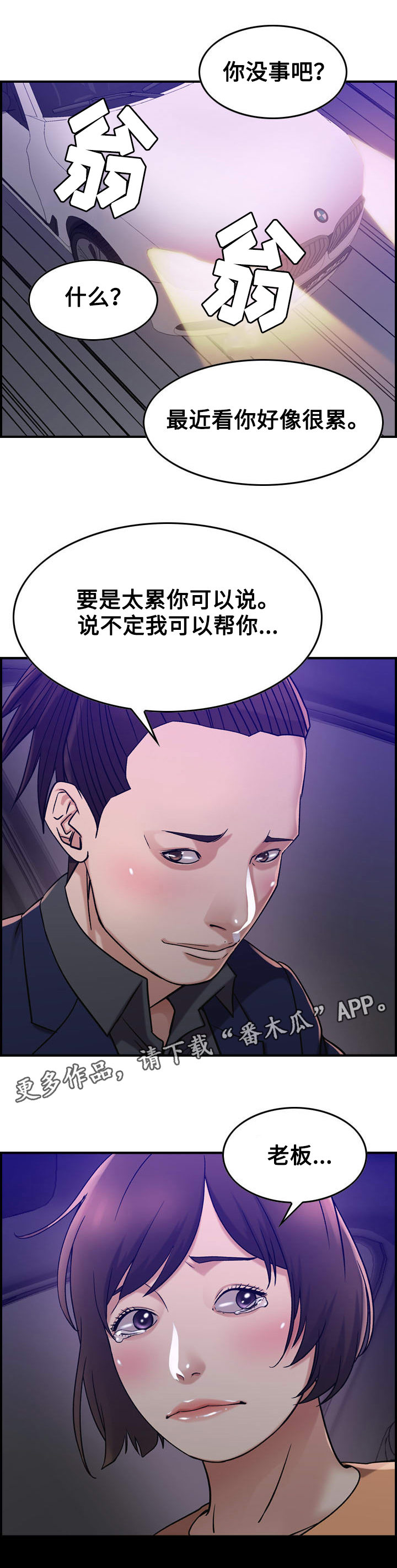 贪婪的人性格漫画,第20章：冷静2图