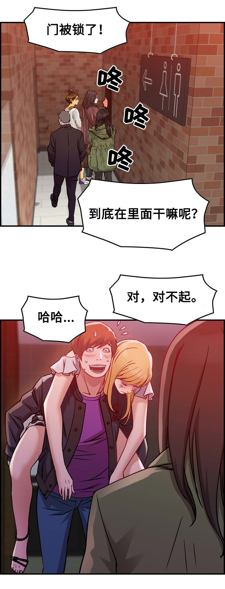 贪婪的近义词漫画,第5章：醉酒2图