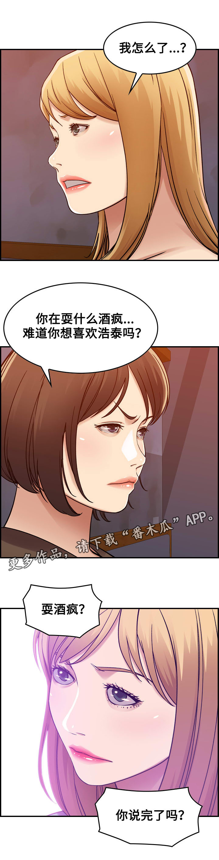 贪婪之岛漫画,第15章：争吵1图