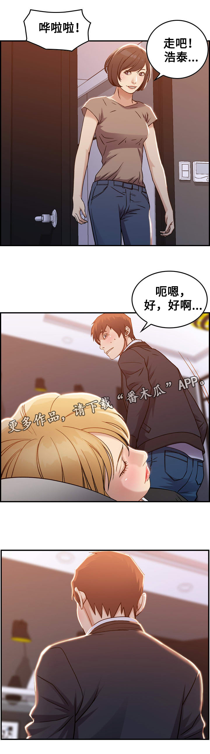 贪婪的近义词漫画,第12章：疑心2图