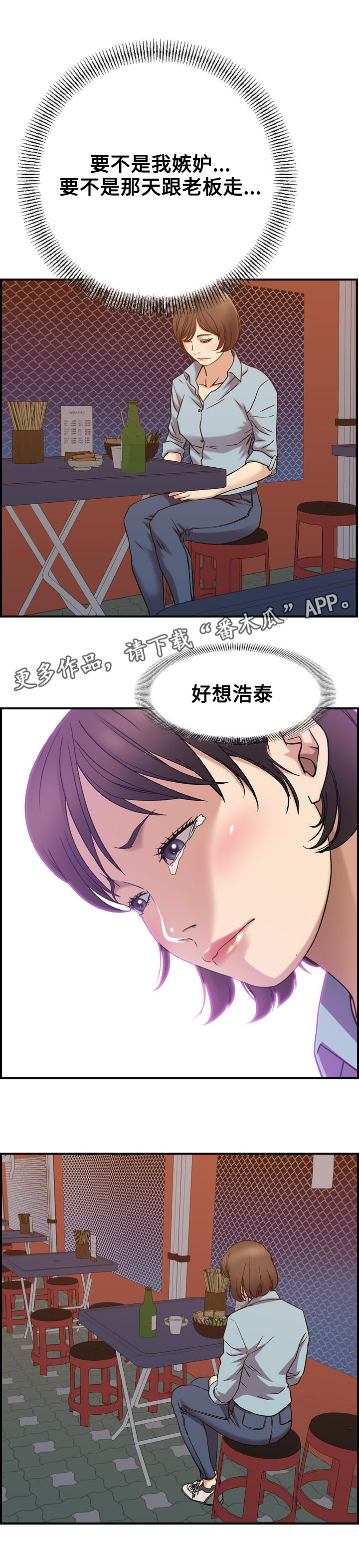 贪婪拼音漫画,第29章：整理2图