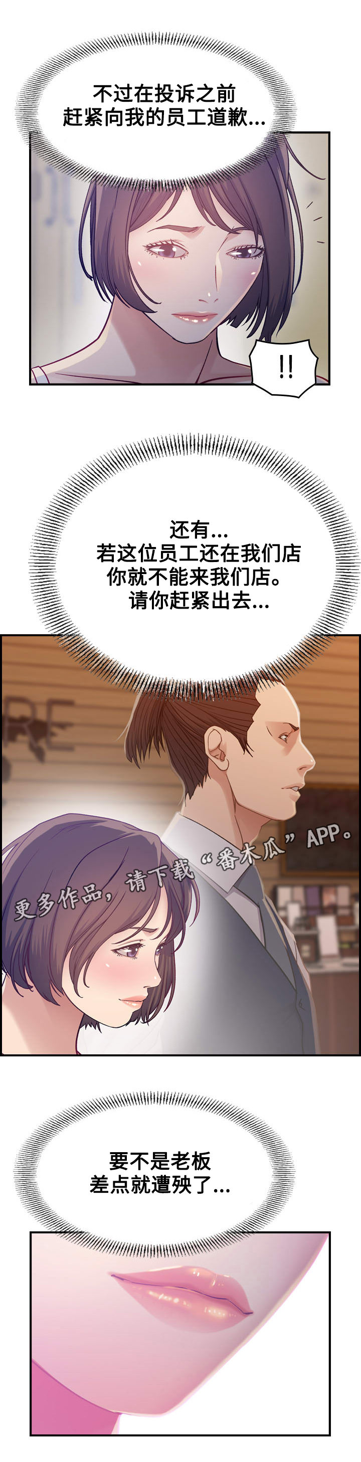 贪婪拼音漫画,第9章：冲突1图