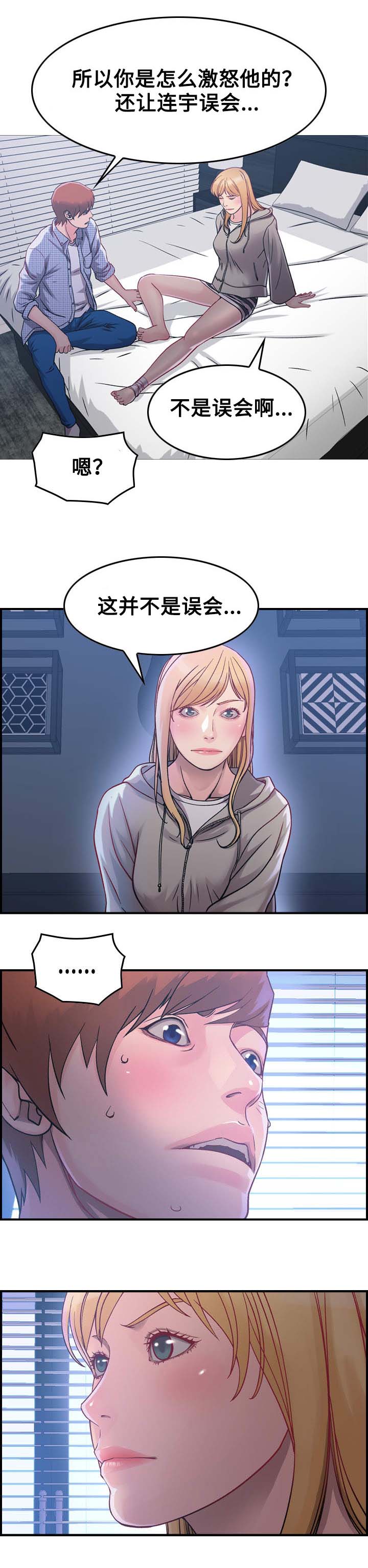 贪婪之岛漫画,第8章：命运1图