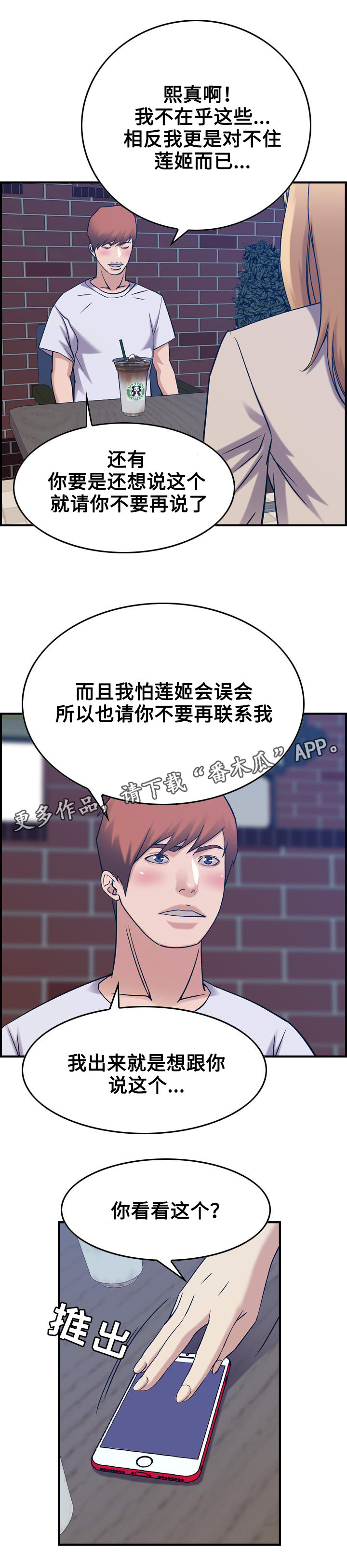 贪婪造句两种意思造句漫画,第32章：好意1图