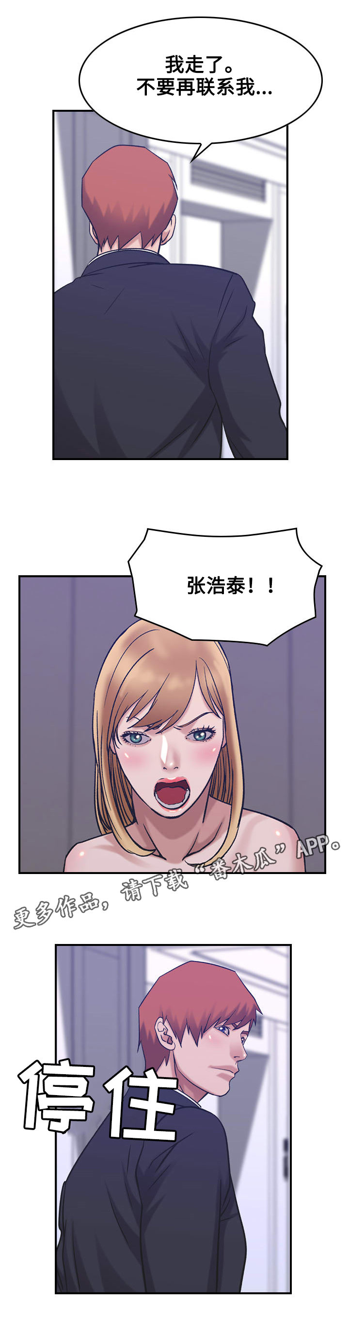 贪婪的人性格漫画,第33章：交易1图