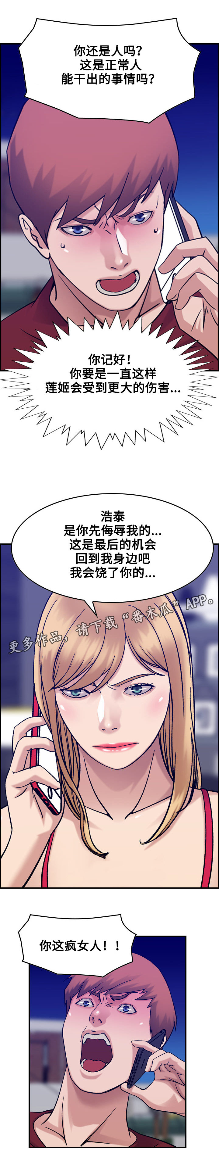 贪婪洞窟2漫画,第36章：噩梦1图