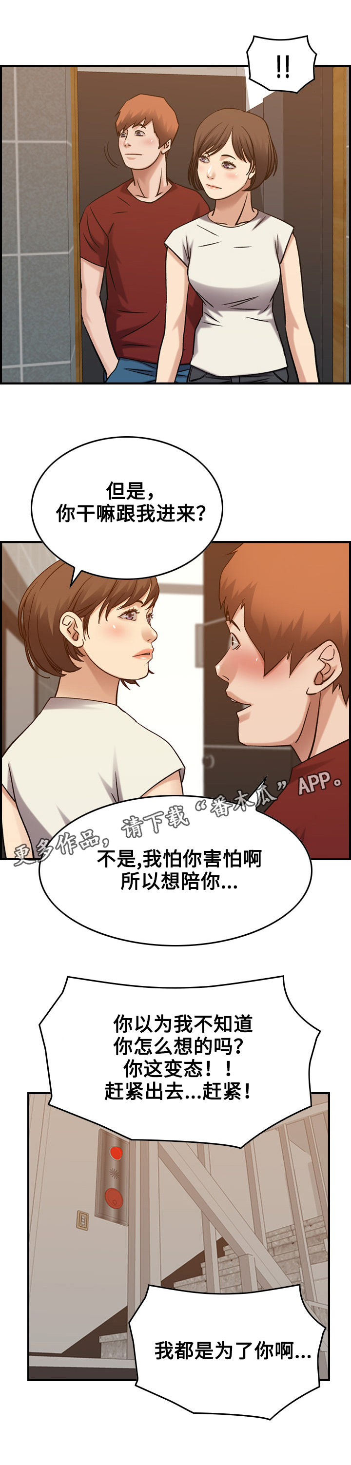 贪婪的代价漫画,第35章：手段1图