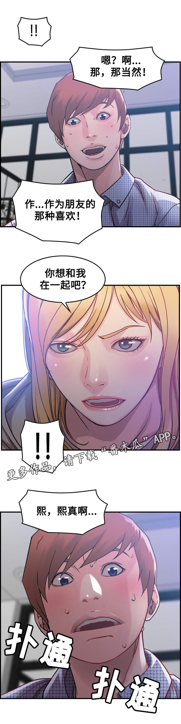 贪婪的近义词漫画,第8章：命运2图