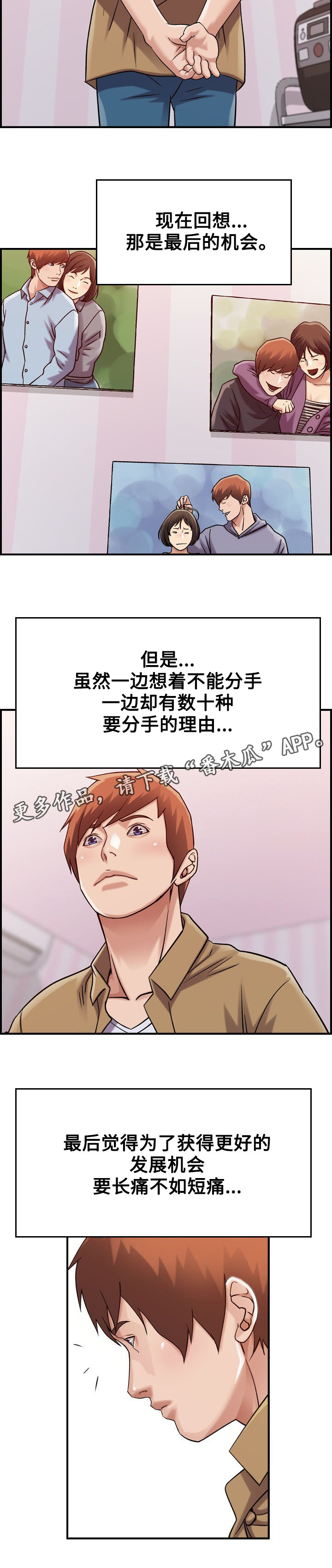 贪婪圣典漫画,第16章：机会2图