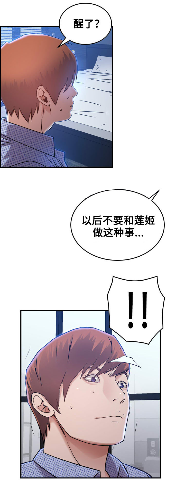 贪婪洞窟2漫画,第10章：后果2图