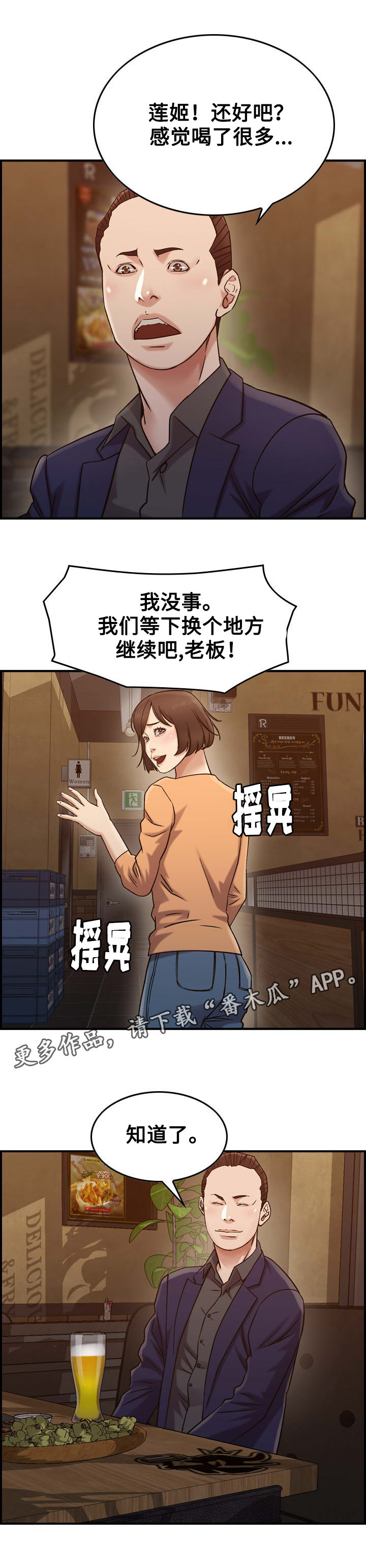 贪婪拼音漫画,第21章：倾诉1图