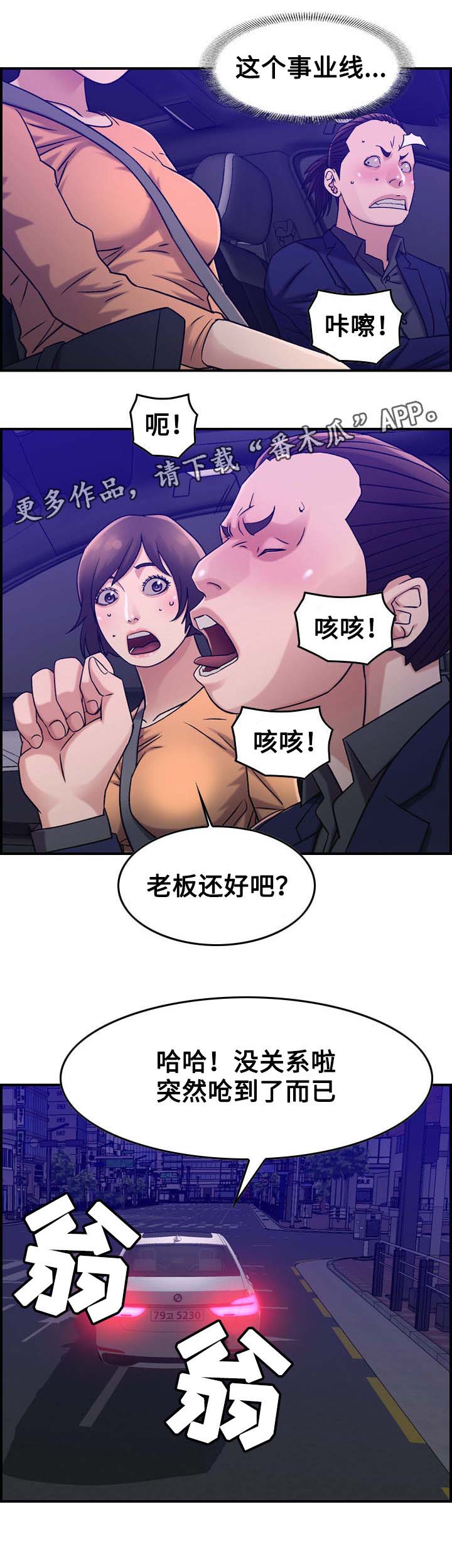 贪婪的近义词漫画,第20章：冷静1图