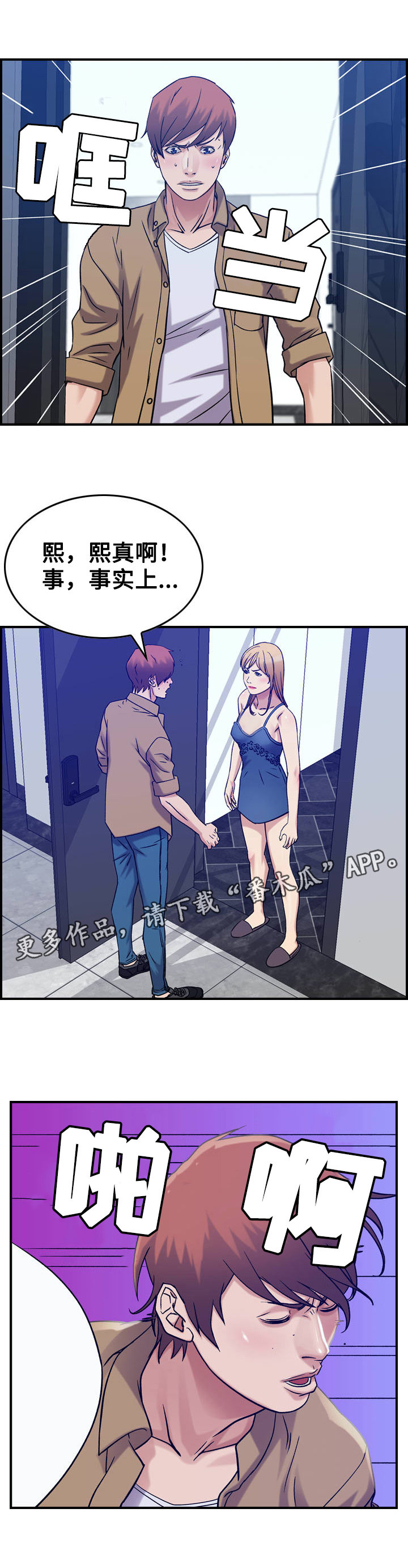 贪婪拼音漫画,第17章：撞见1图