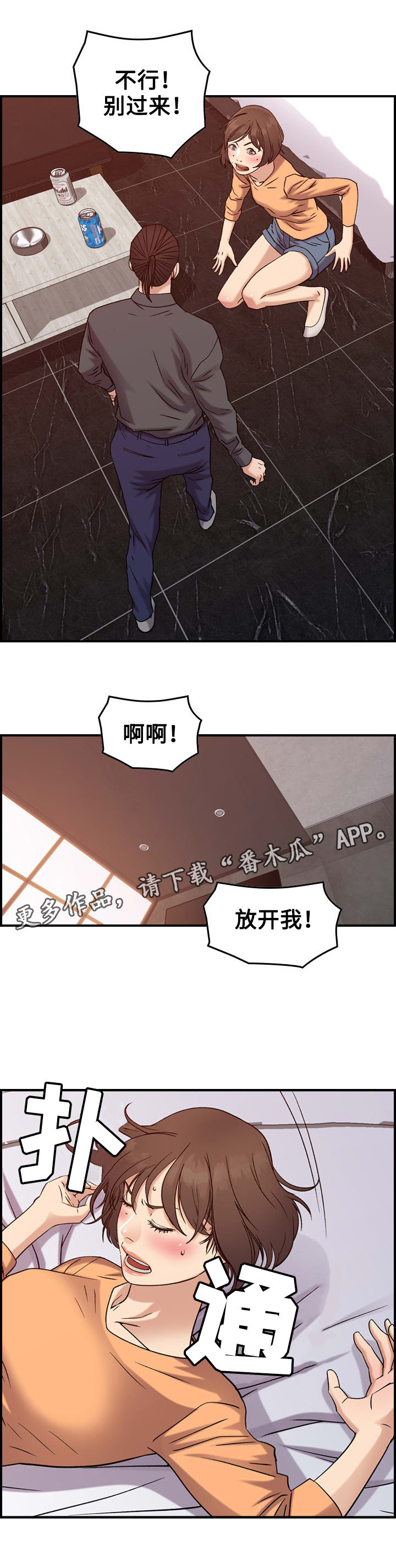 贪婪洞窟电脑版下载漫画,第23章：犯罪1图