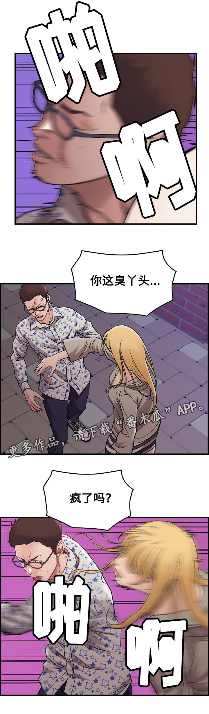 贪婪的拼音漫画,第7章：难堪2图