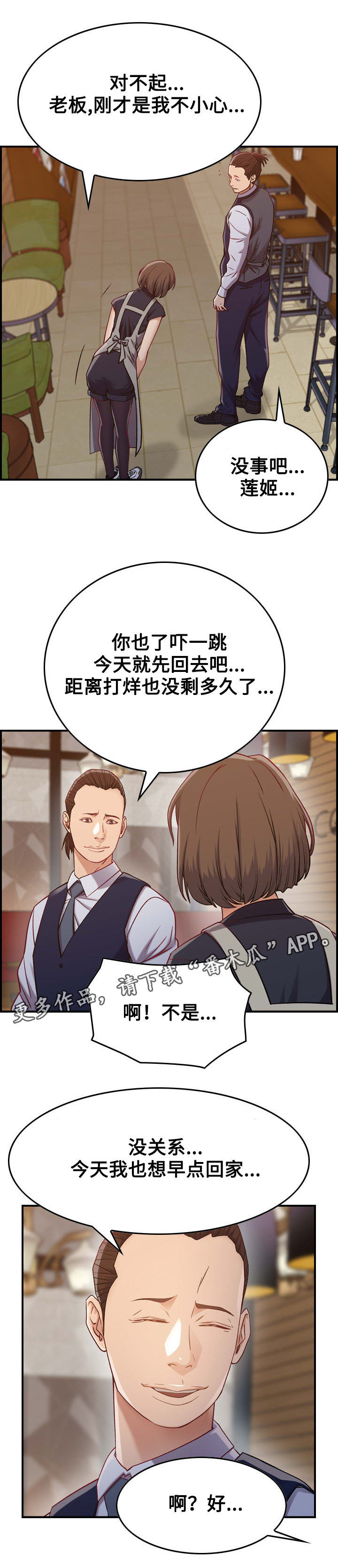 贪婪的拼音漫画,第9章：冲突1图