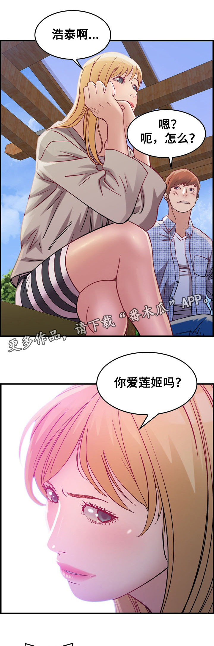 贪婪洞窟2漫画,第6章：惊醒1图