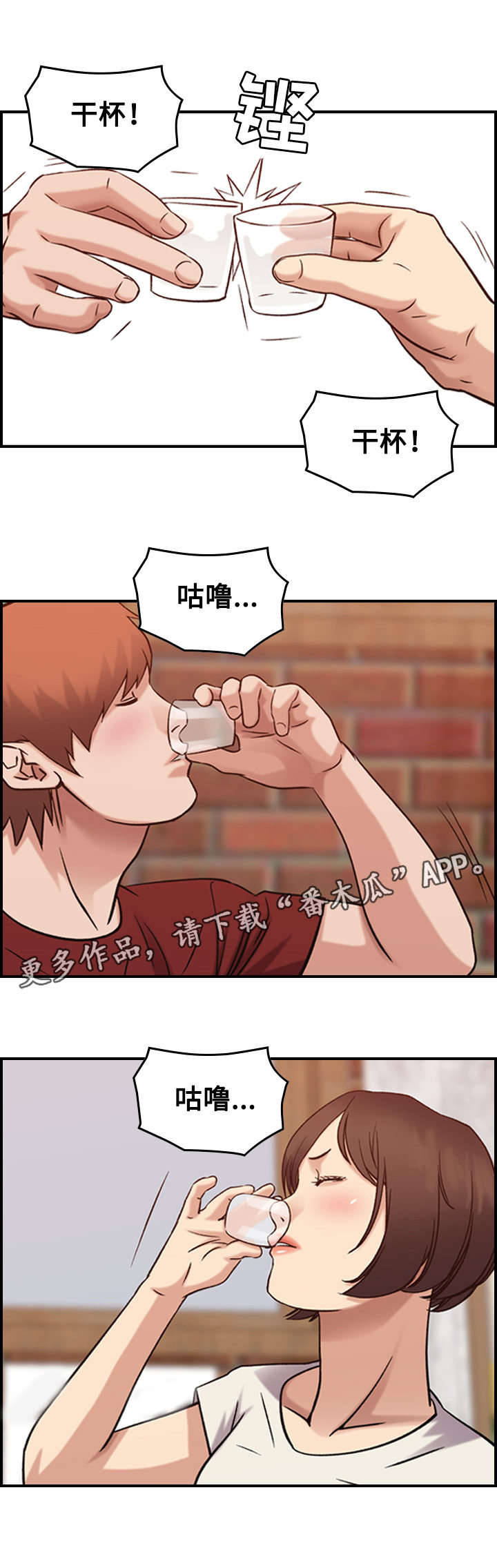 贪婪的人性格漫画,第34章：庆祝1图