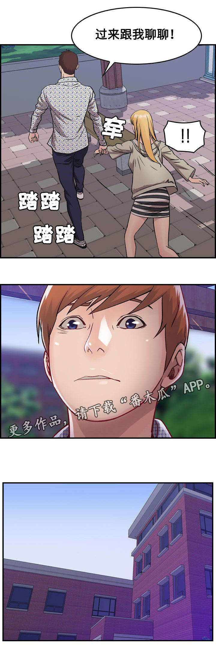 贪婪地什么填词语漫画,第7章：难堪1图