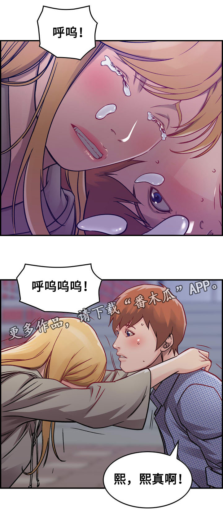 贪婪的人性格漫画,第7章：难堪2图