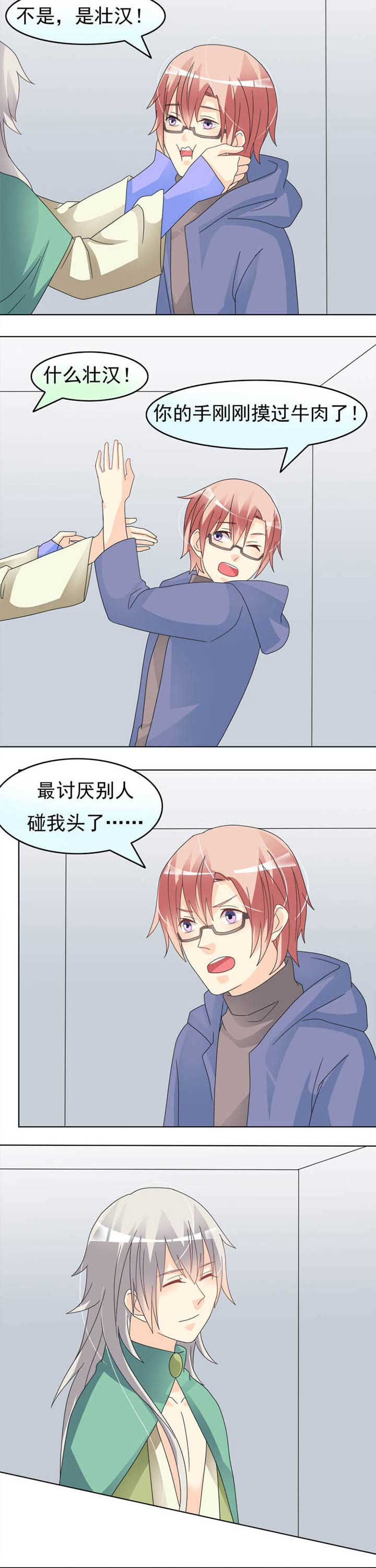 草神，再爱我一次漫画,第39章：不是变态的壮汉2图