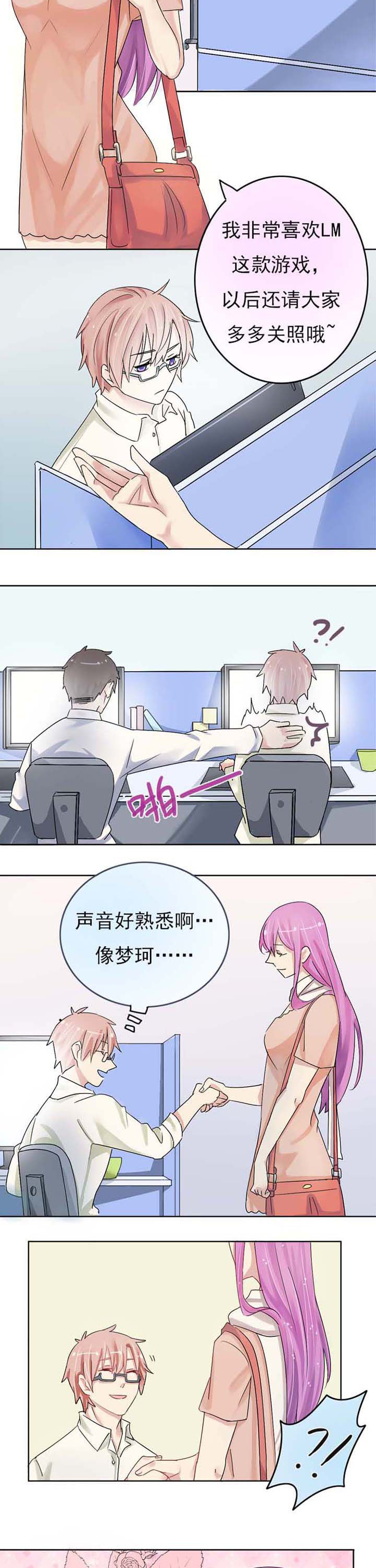 草蜢再爱我一次漫画,第2章：女神？同事？2图