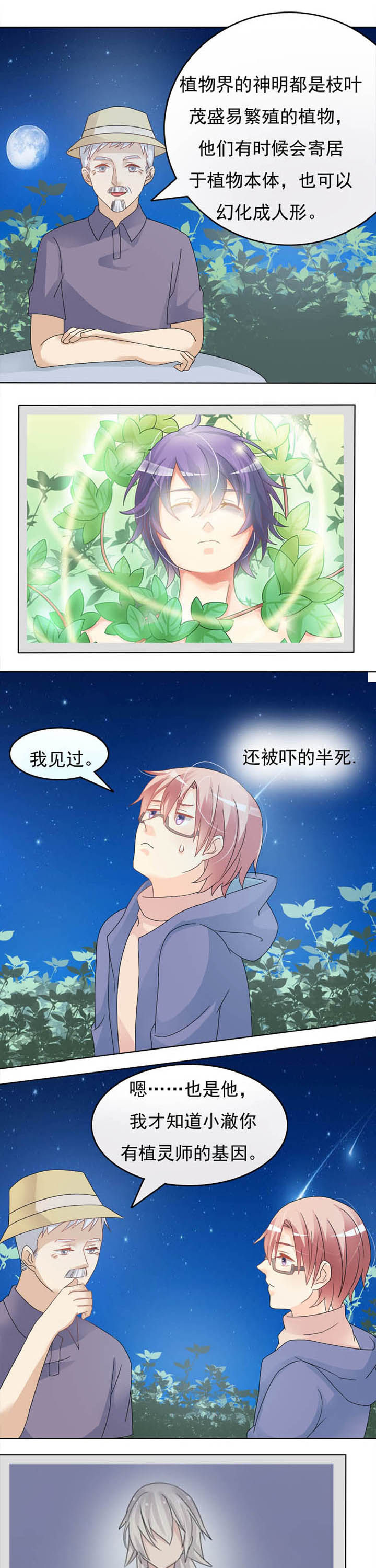 再爱我一次野树念真漫画,第21章：业余植灵师1图