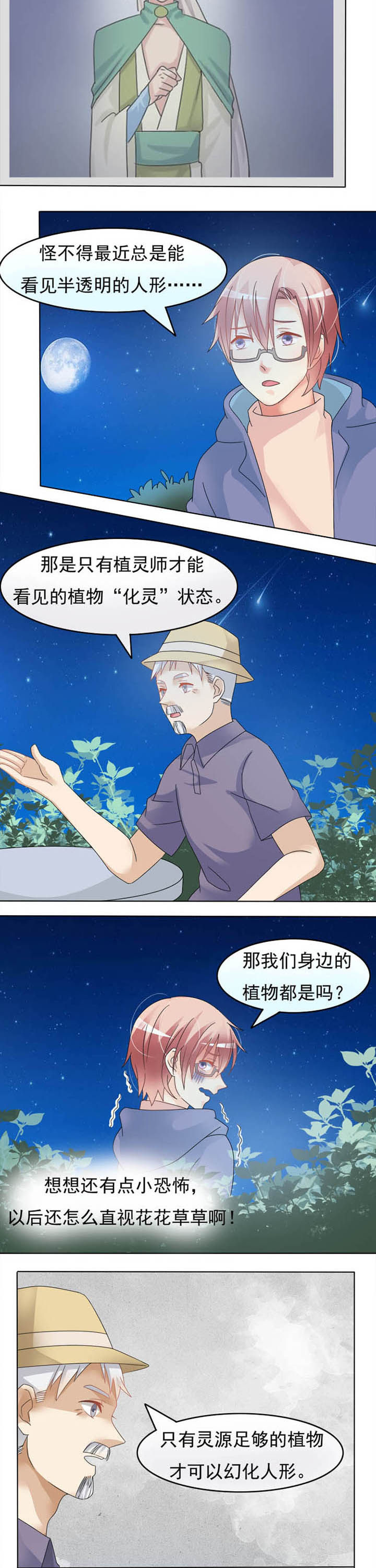 再爱我一次野树念真漫画,第21章：业余植灵师2图