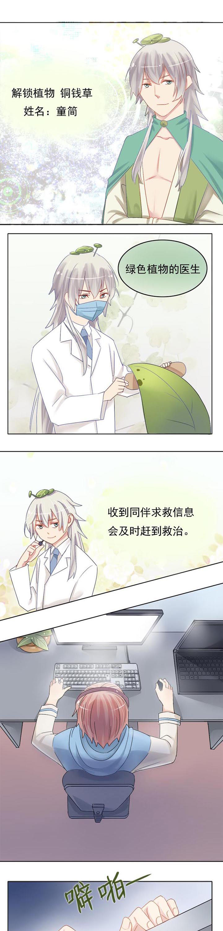 草神，再爱我一次漫画,第5章：救星来也！1图