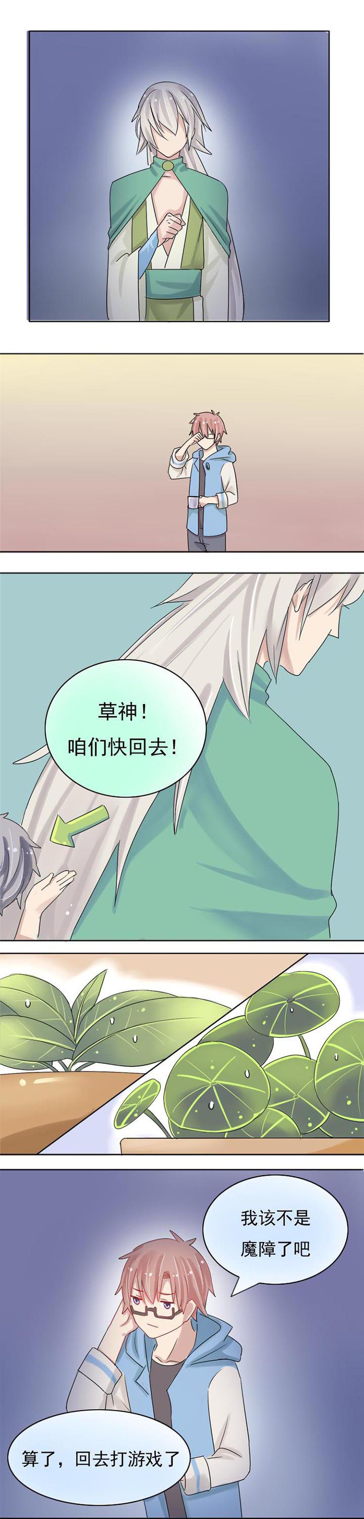 草神，再爱我一次漫画,第7章：他能看见？2图
