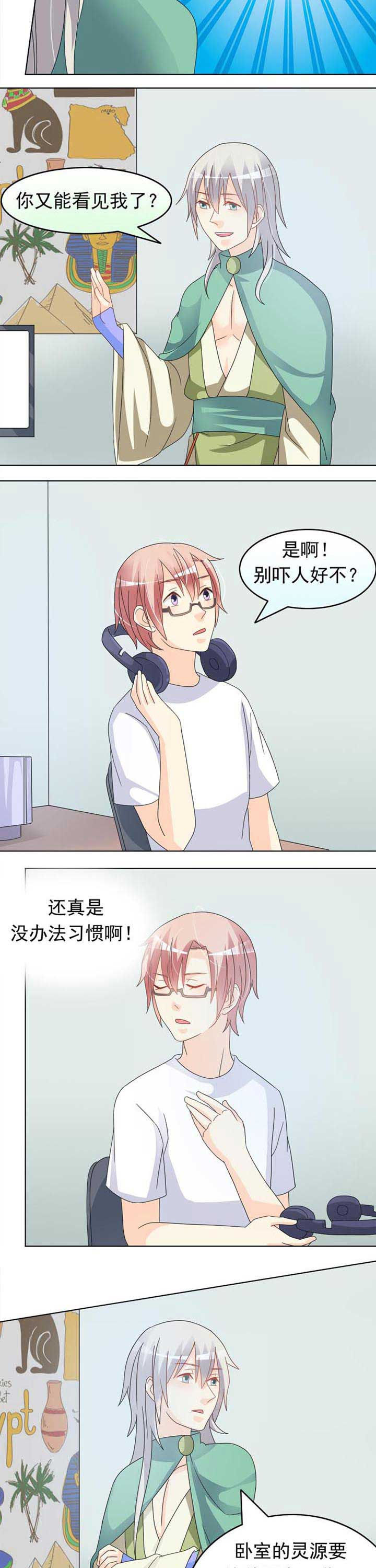 草蜢再爱我一次漫画,第33章：床边夜话1图