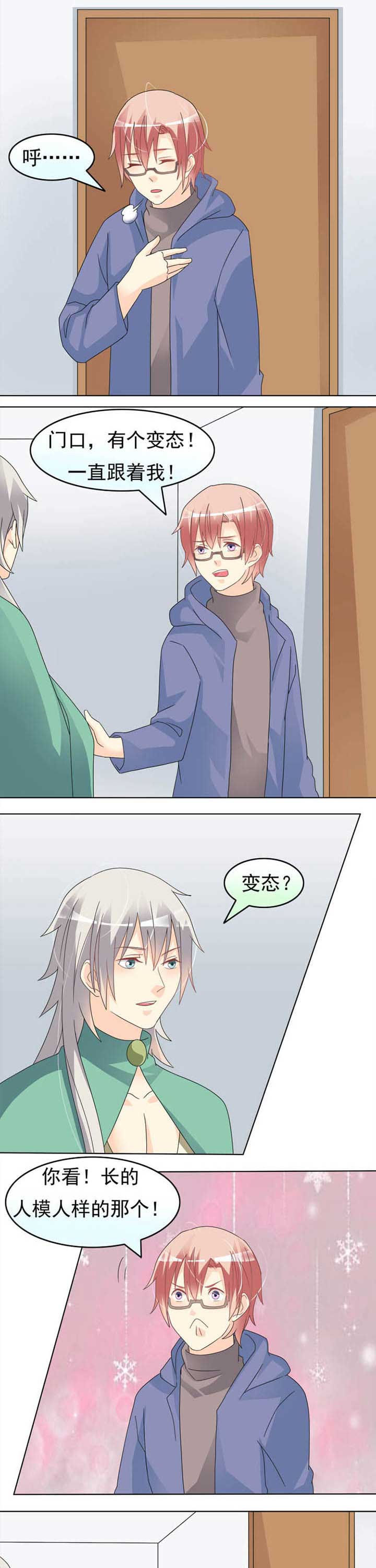 草神，再爱我一次漫画,第39章：不是变态的壮汉1图