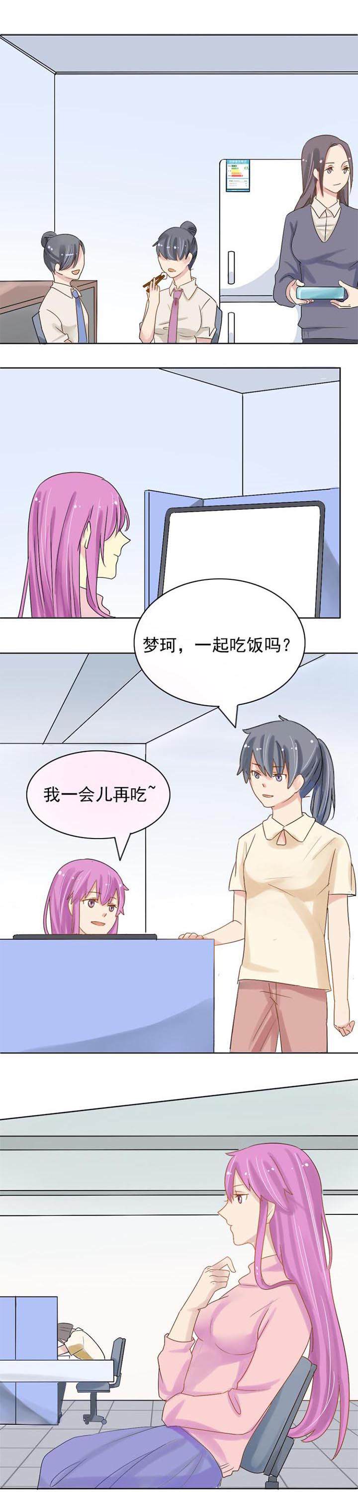 草神，再爱我一次漫画,第8章：绯闻是如何产生的1图