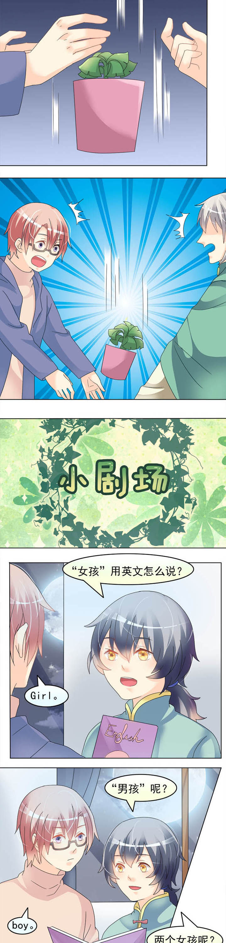 草神，再爱我一次漫画,第22章：这样好吗 ?2图