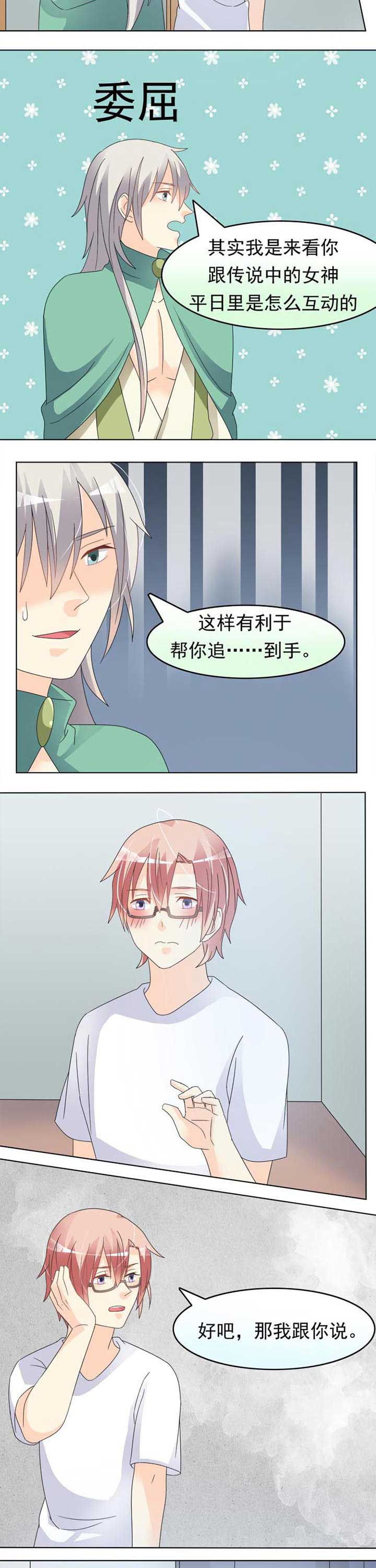 草蜢再爱我一次漫画,第33章：床边夜话2图