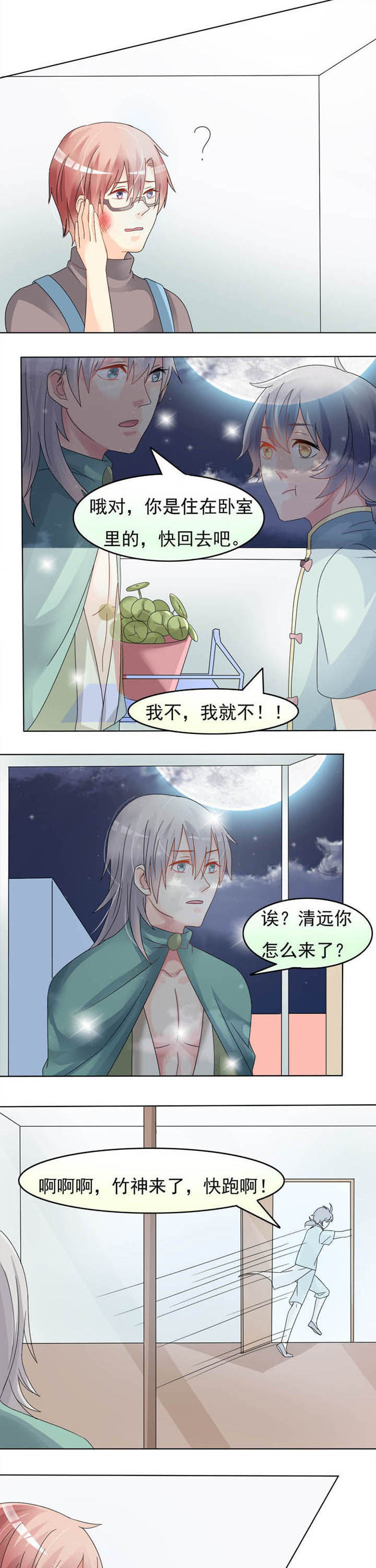 草神再爱我一次更新时间漫画,第16章：植物神灵2图