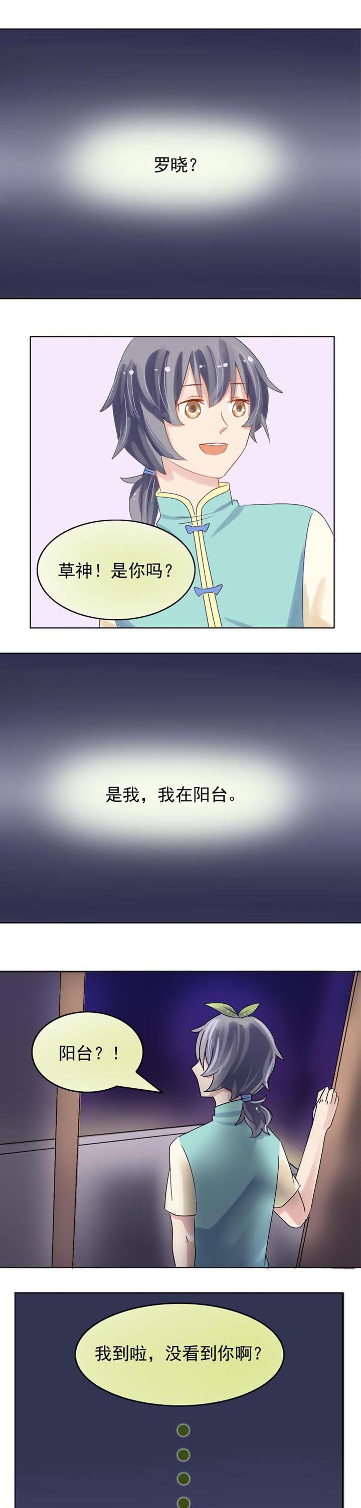 草神，再爱我一次漫画,第5章：救星来也！1图