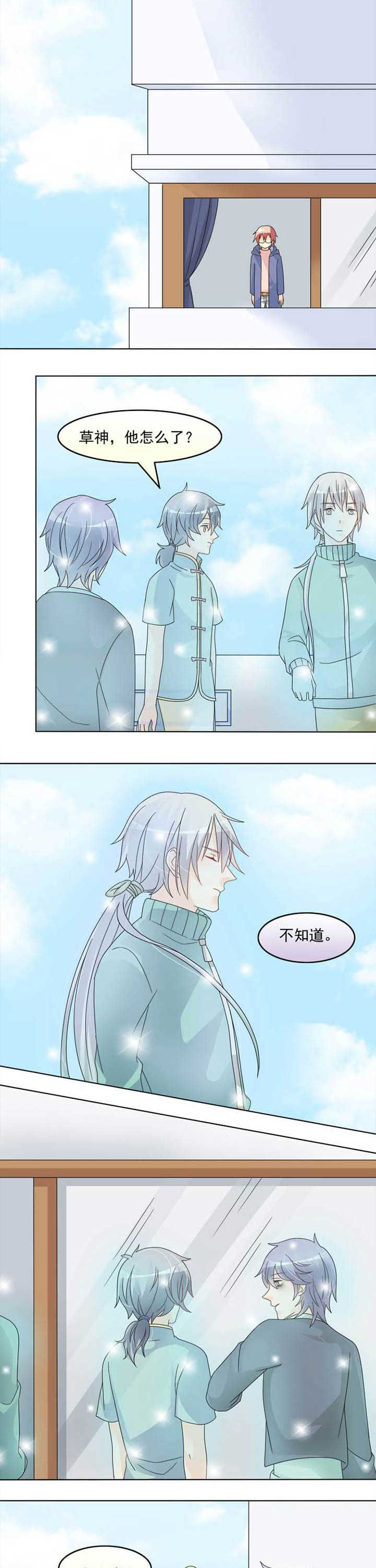 草神，再爱我一次漫画,第31章：再亲一次2图