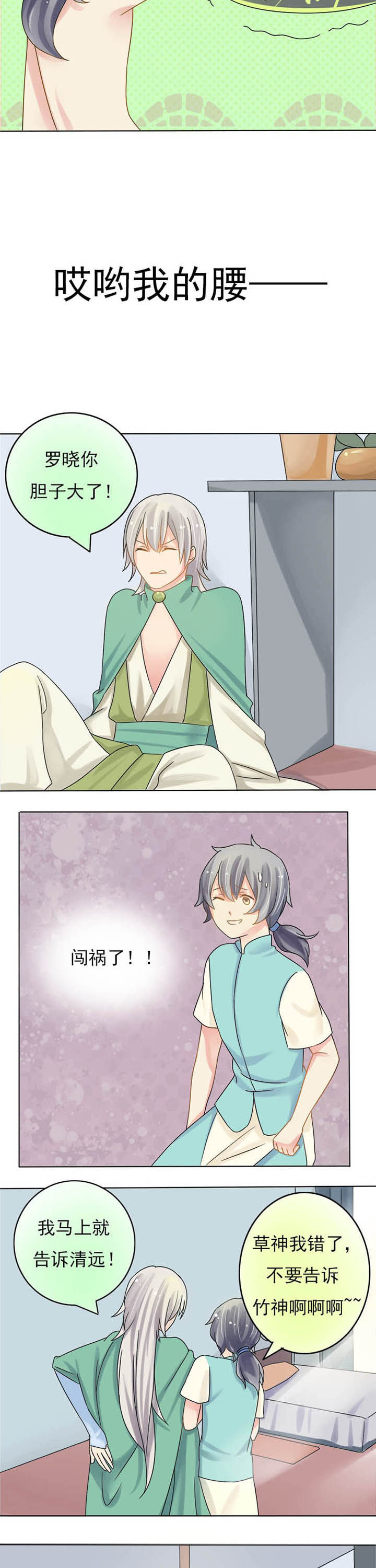 草神，再爱我一次漫画,第9章：脸红红心跳跳2图