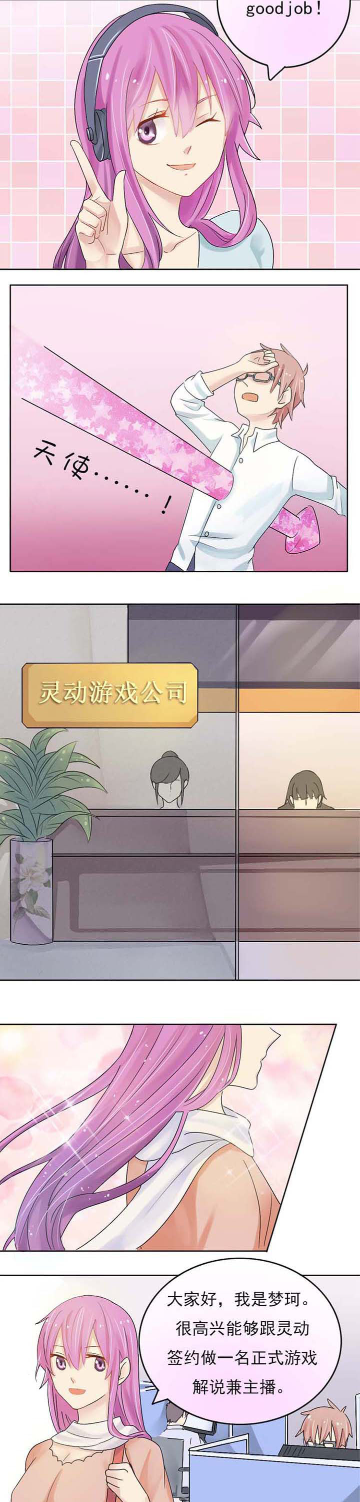 草蜢再爱我一次漫画,第2章：女神？同事？1图